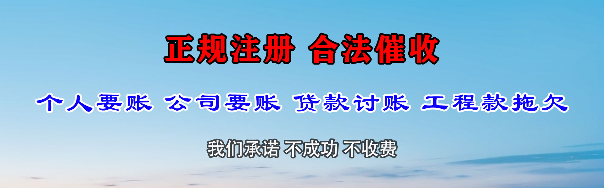 鹰潭讨账公司