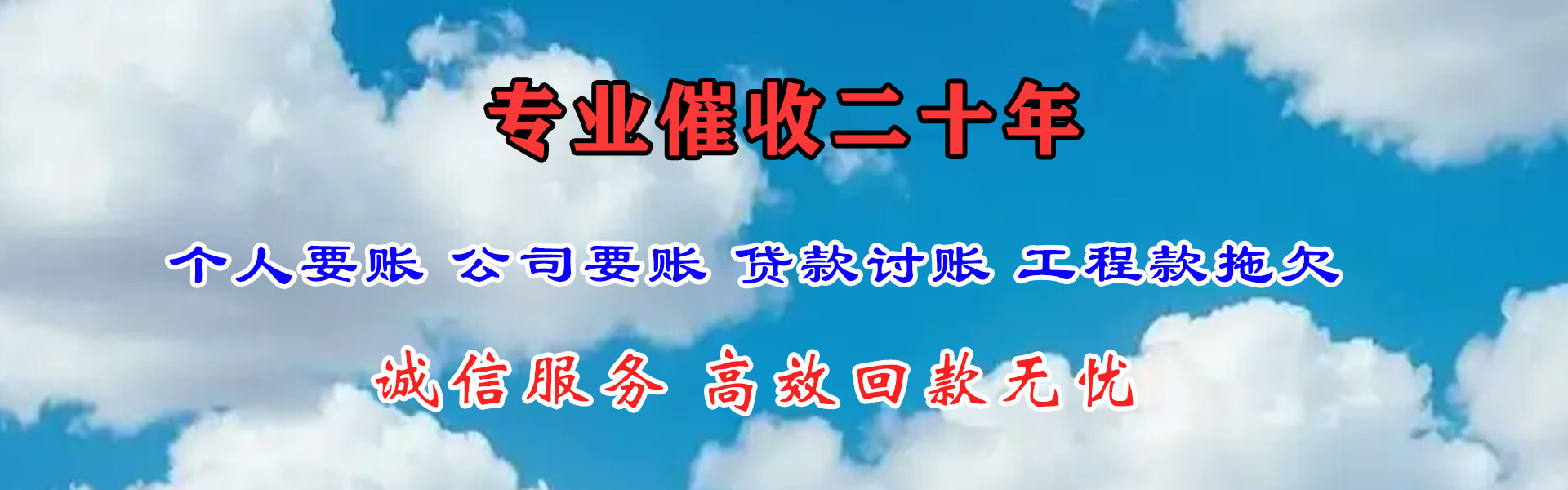 鹰潭讨债公司